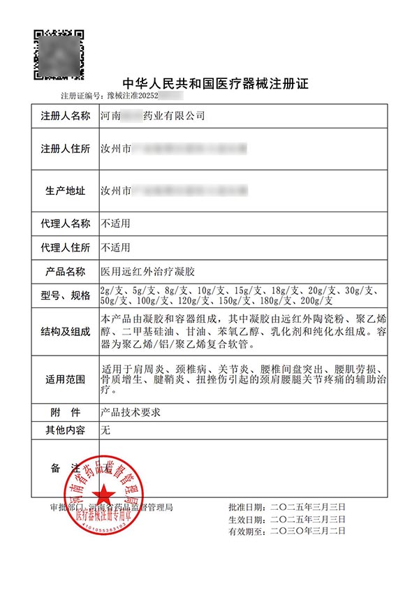 醫(yī)用疤痕/遠(yuǎn)紅外治療凝膠臨床試驗(yàn)注冊案例(圖3)