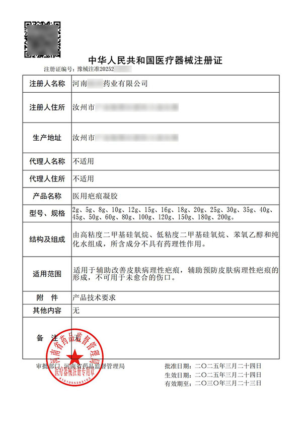 醫(yī)用疤痕/遠(yuǎn)紅外治療凝膠臨床試驗(yàn)注冊案例(圖2)