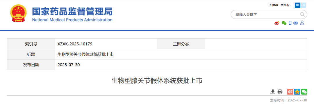 國產創(chuàng)新膝關節(jié)假體獲批，骨長入速度提升30%破解行業(yè)難題(圖1)