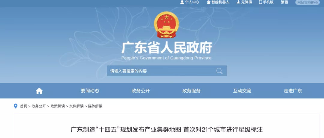 廣東醫(yī)療器械產(chǎn)業(yè)方向公布 20個(gè)戰(zhàn)略集群的區(qū)域布局標(biāo)注
